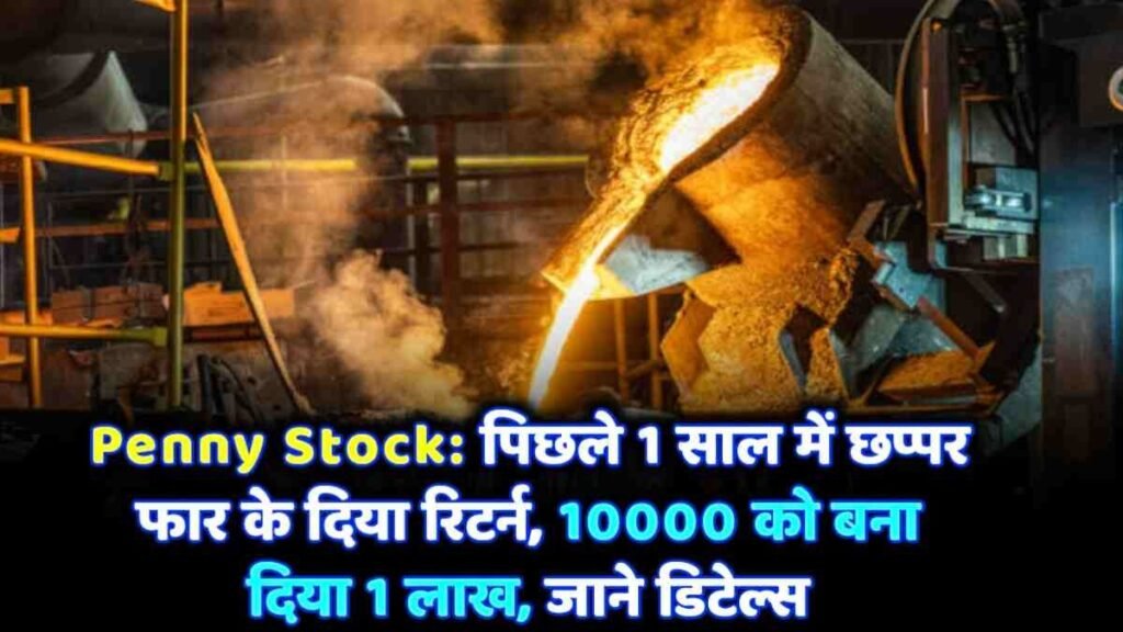 Rakhi steel and power limited Share: Gave tremendous returns in the last 1 year, turned Rs 10,000 into 1 lakh, know the details