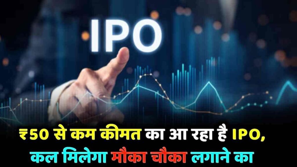 Good news for investors, Vl infra project IPO is coming for less than ₹50, tomorrow you will get a chance to hit a four